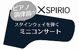 チラシ　web用SPIRIO.jpg
